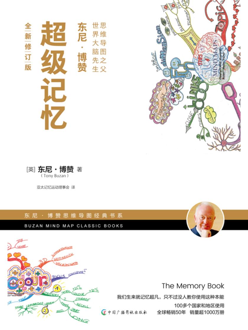 超级记忆