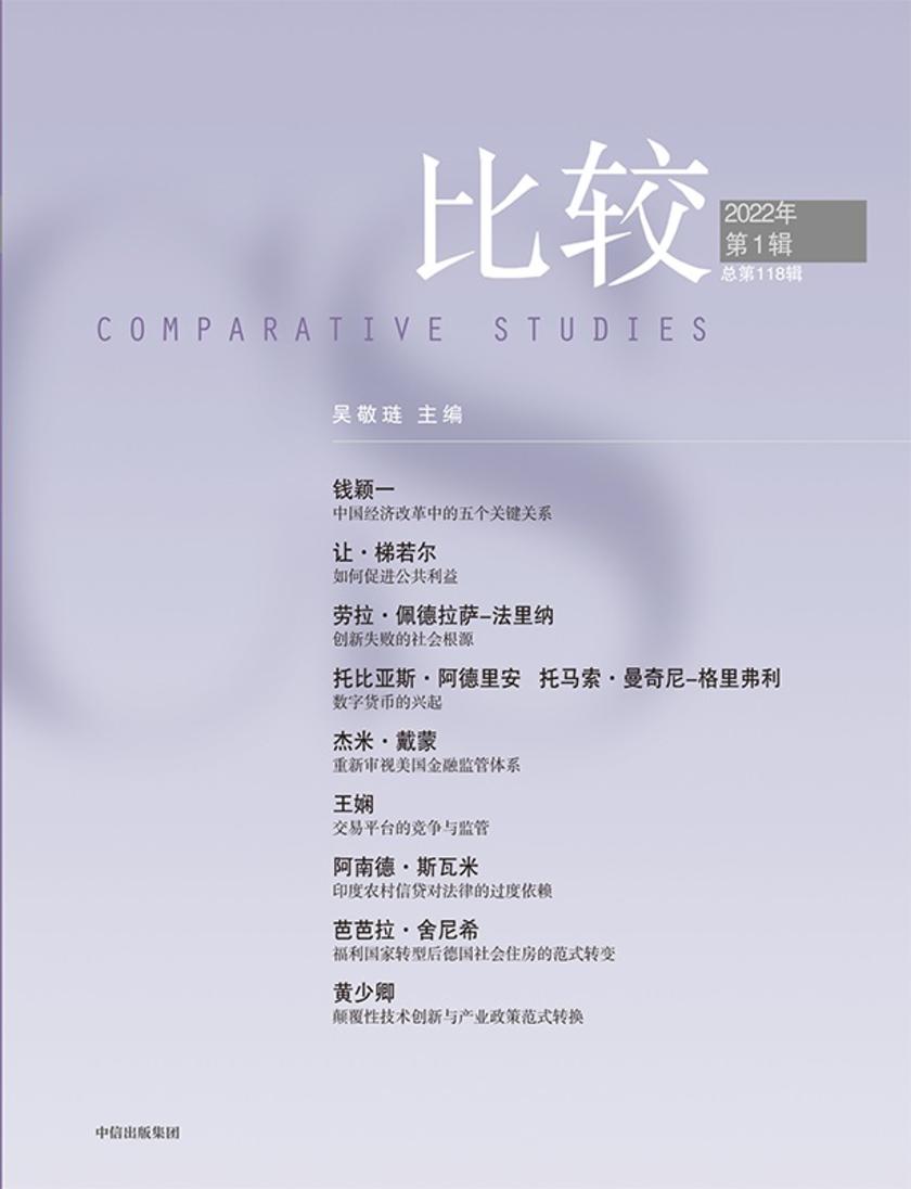 比较.第118辑