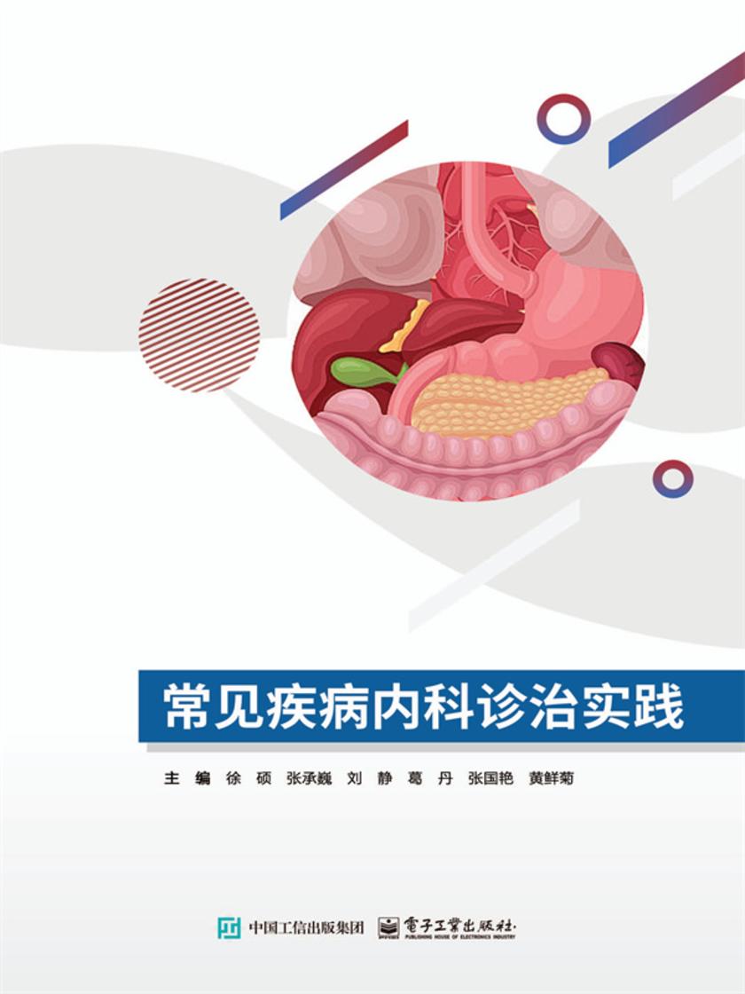 常见疾病内科诊治实践