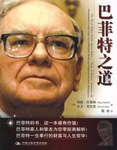 巴菲特之道(试读本)
