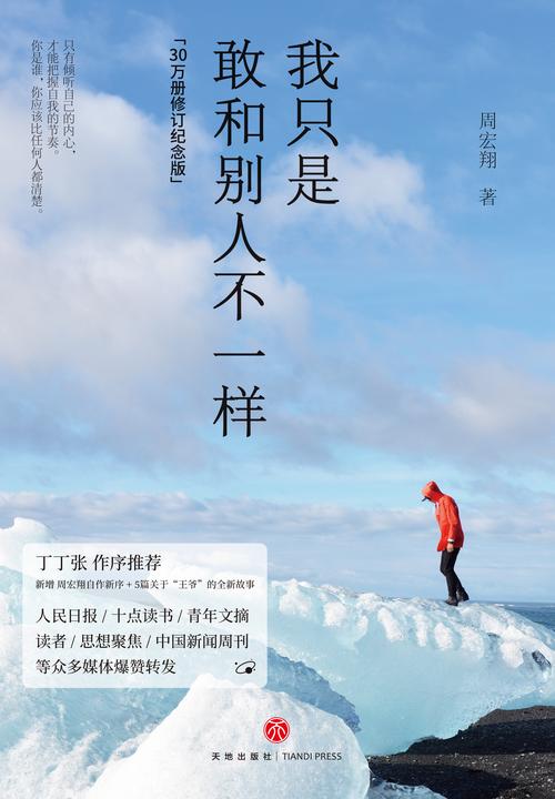 我只是敢和别人不一样