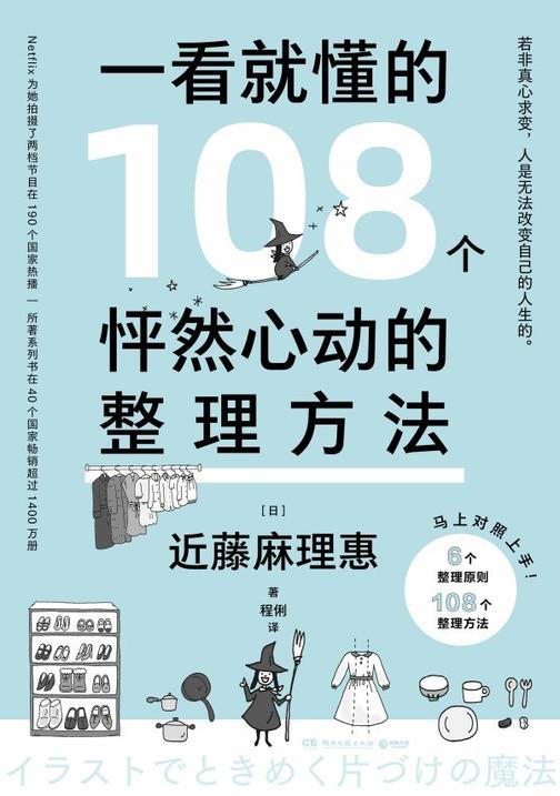 一看就懂的108个怦然心动的整理方法