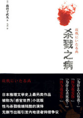 杀戮之病