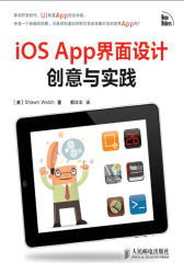iOS App界面设计创意与实践(试读本)