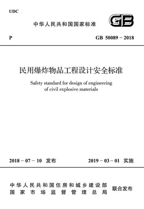 GB 51227-2017 立井钻井法施工及验收规范