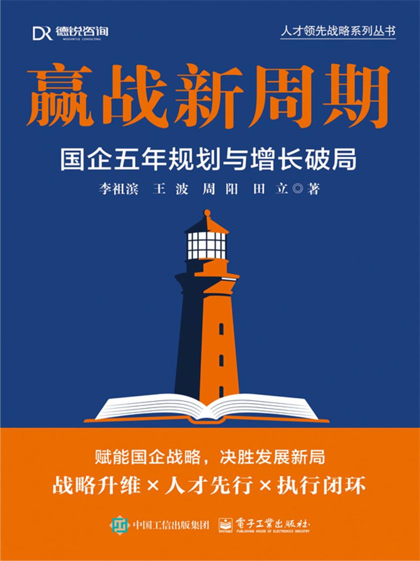 赢战新周期:国企五年规划与增长破局