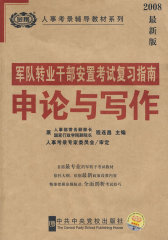 事业单位公开招聘考试复习指南·职业能力测验(试读本)
