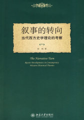 叙事的转向：当代西方史学理论的考察(仅适用PC阅读)
