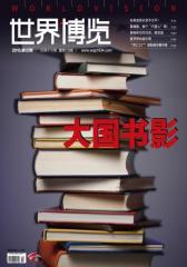 世界博览2015.2期