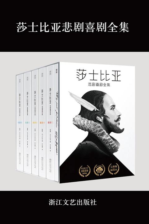 莎士比亚悲剧喜剧全集(作家榜经典文库，荣获朱生豪之子认可推荐版！荣获一条2017好书榜第1名！24部悲喜剧一次收齐！)大星文化出品