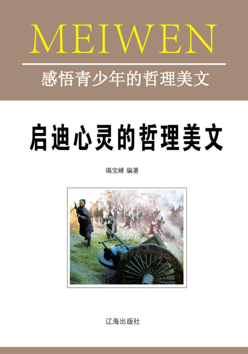 启迪心灵的哲理美文