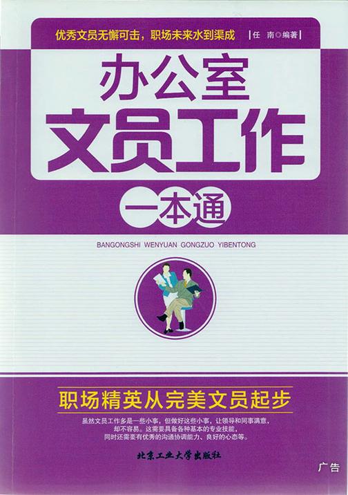 办公室文员工作一本通