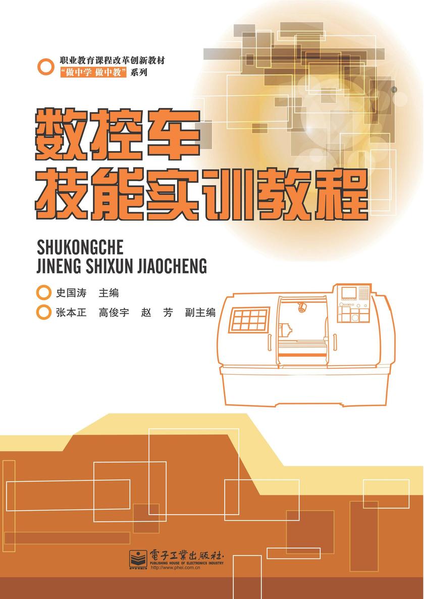 数控车技能实训教程