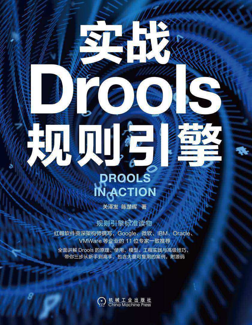 实战Drools规则引擎