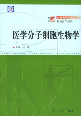 医学分子细胞生物学(仅适用PC阅读)