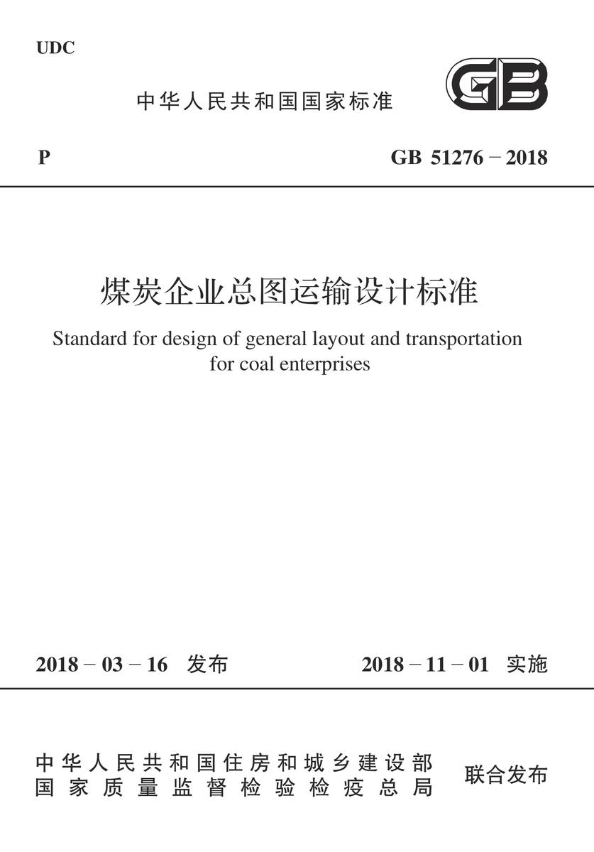 GB 50422-2017 预应力混凝土路面工程技术规范