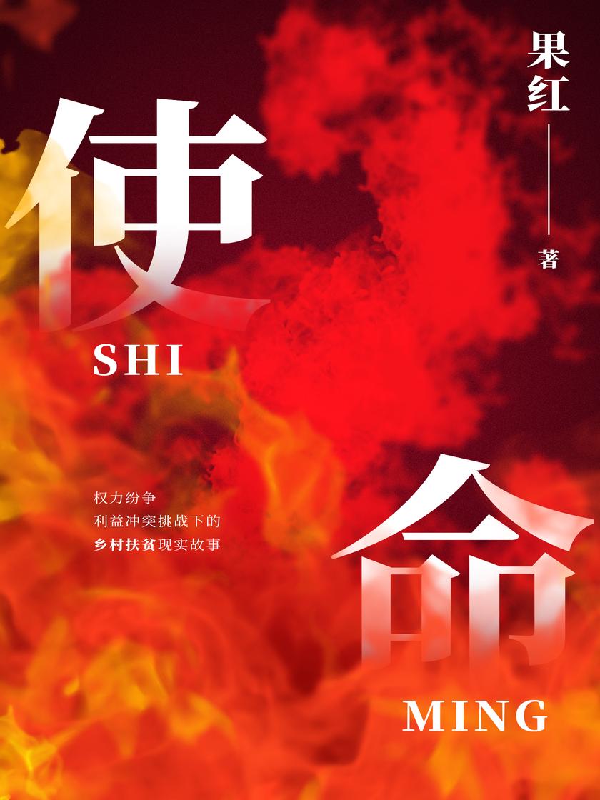 使命