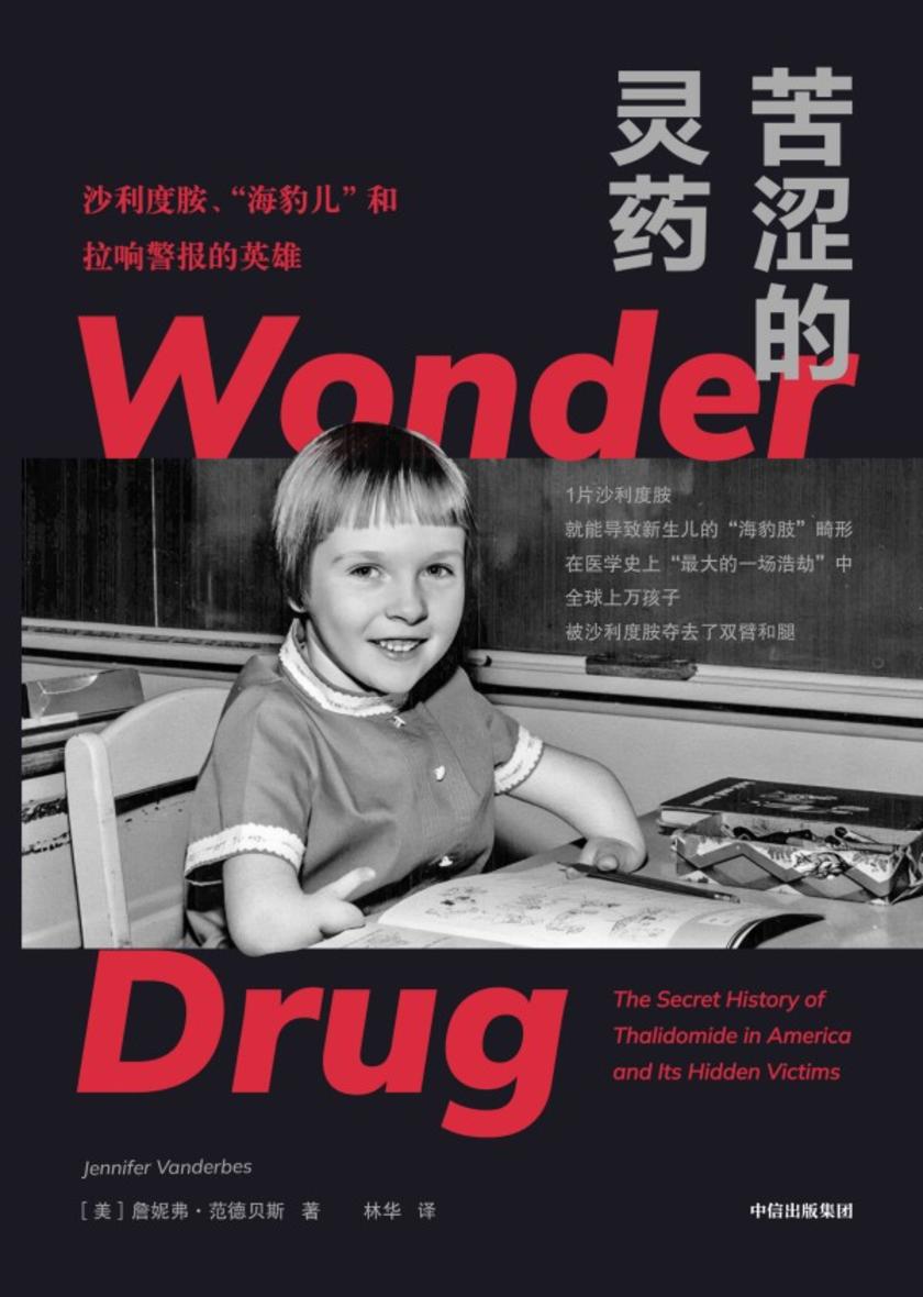 苦涩的灵药:沙利度胺、“海豹儿”和拉响警报的英雄
