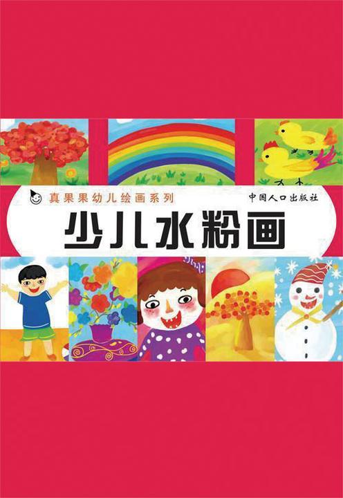 少儿水粉画