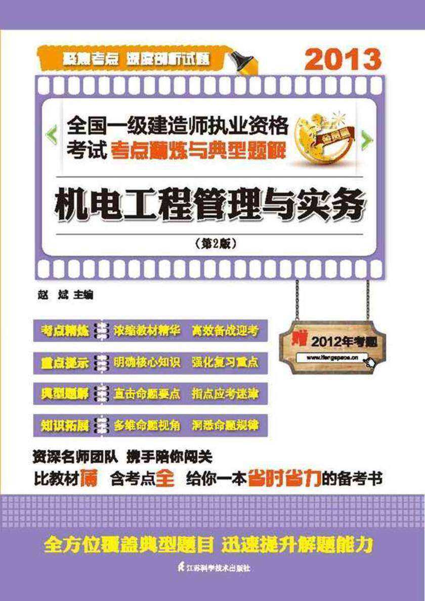 机电工程管理与实务