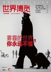 世界博览2015.6期