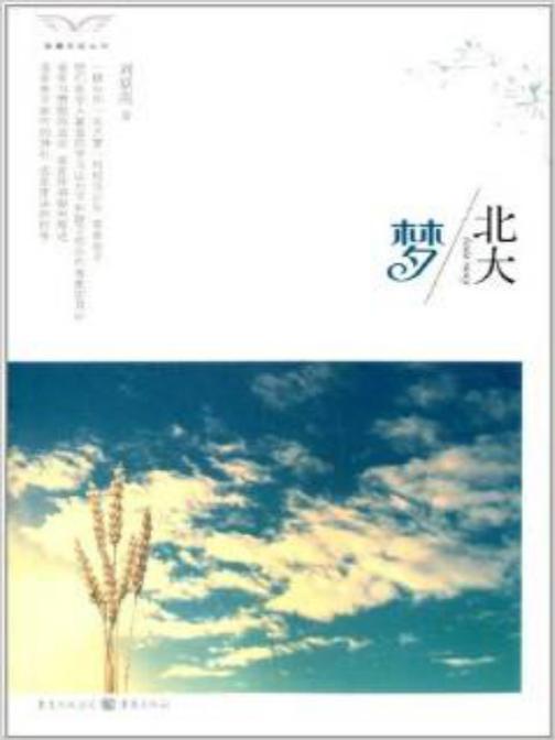 北大梦