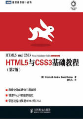 HTML5与CSS3基础教程(试读本)