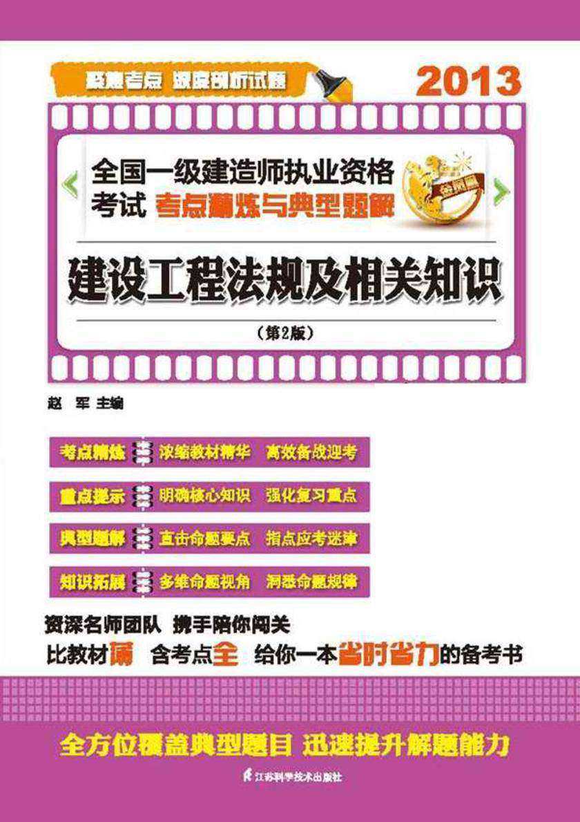 建设工程法规及相关知识