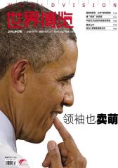 世界博览2015.7期