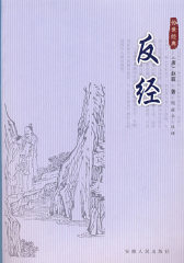 反经(试读本)