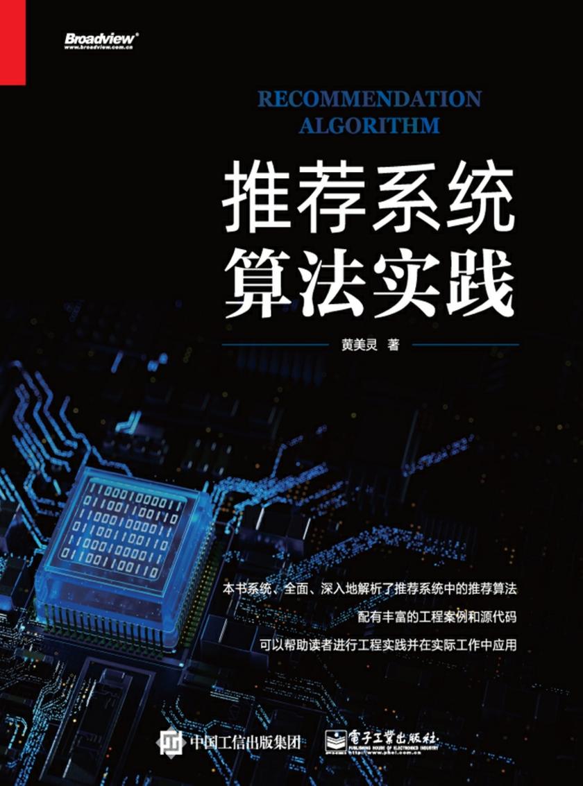 推荐系统算法实践
