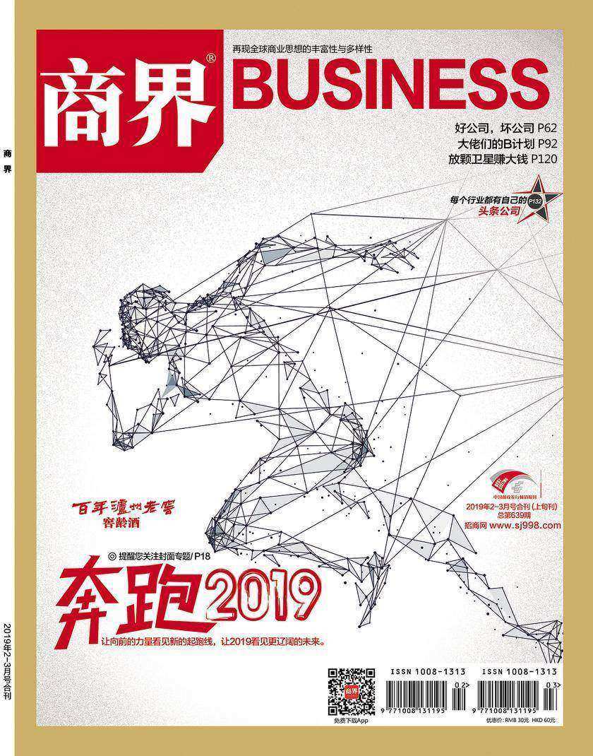 奔跑2019(《商界》2019年第2/3期/全12期)