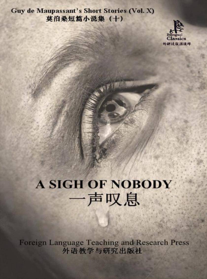 一声叹息(外研社双语读库)