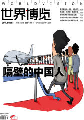 世界博览2015.8期(电子杂志)