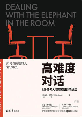 高难度对话：《跟任何人都聊得来》精进版