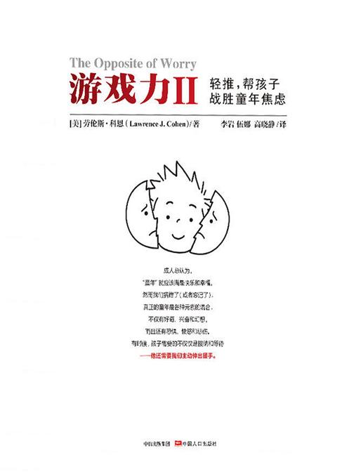 游戏力2：轻推，帮孩子战胜童年焦虑