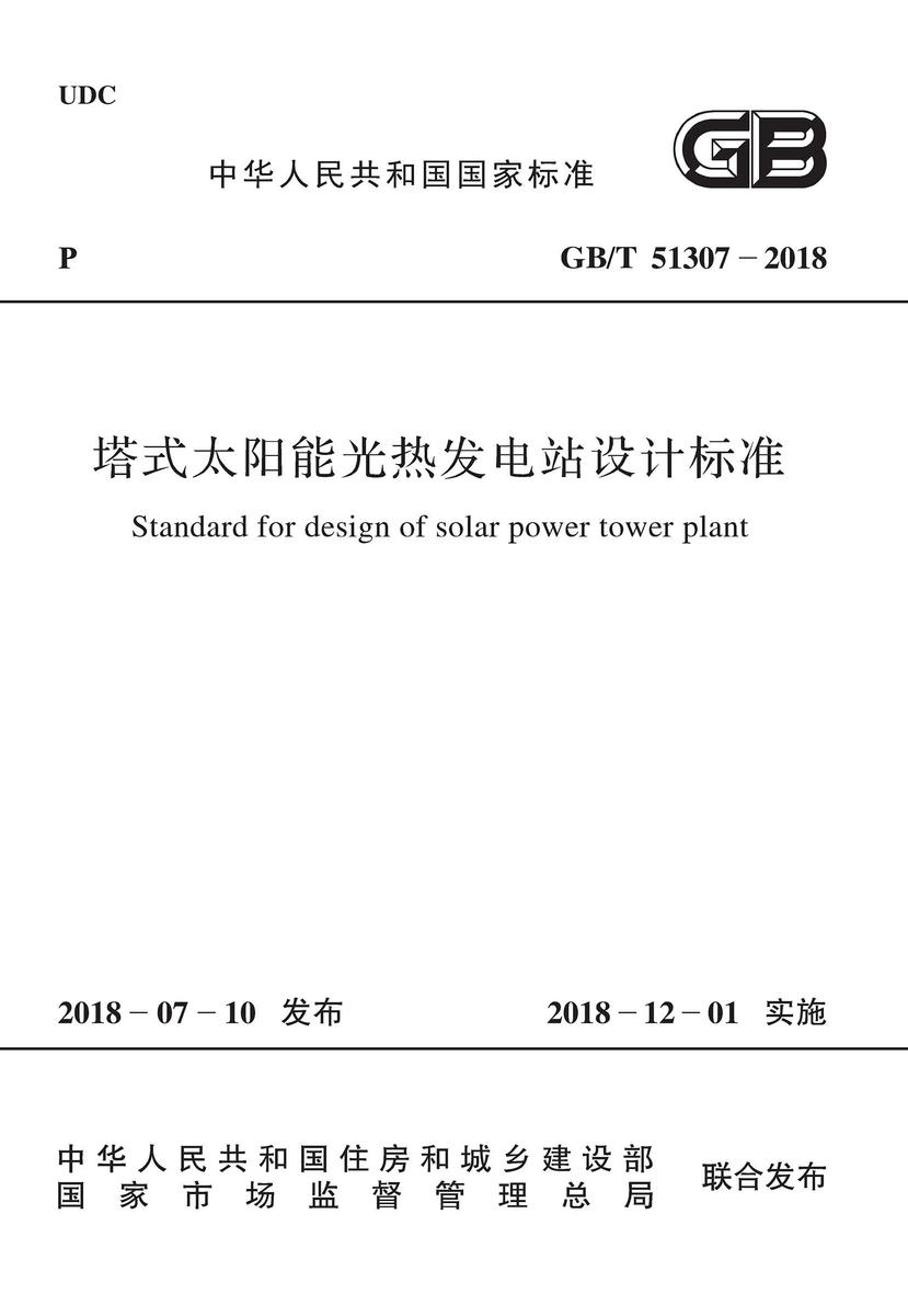 GB/T 50470-2017 油气输送管道线路工程抗震技术规范