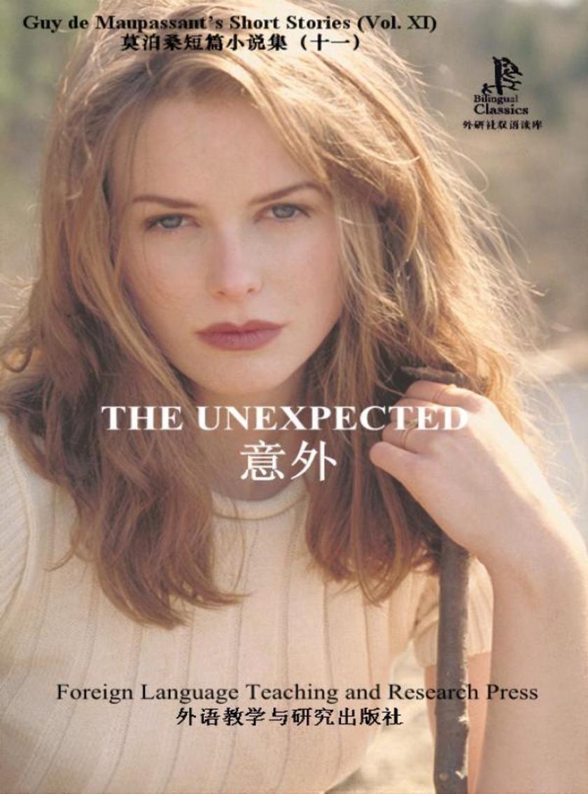 意外(外研社双语读库)