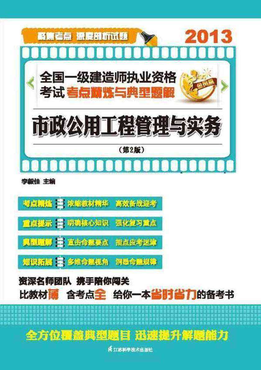 市政公用工程管理与实务