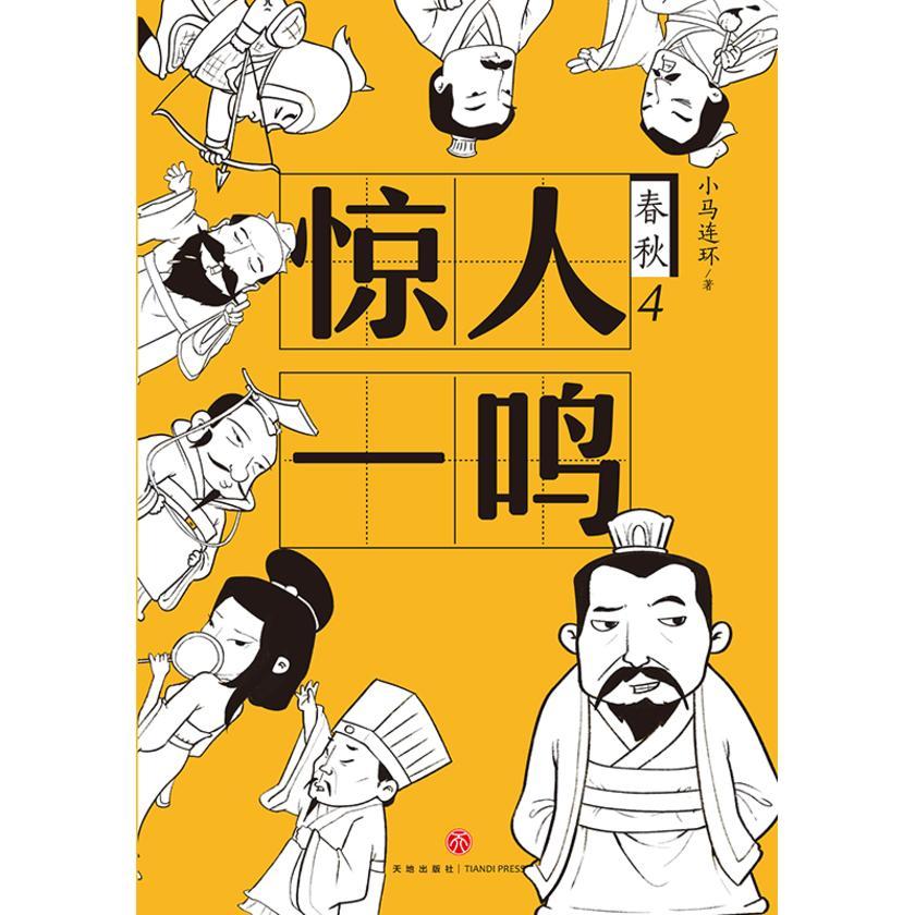 惊人一鸣