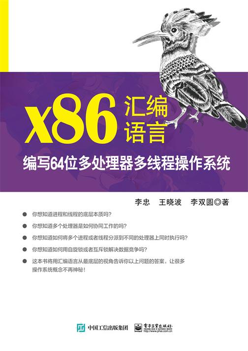 x86汇编语言:编写64位多处理器多线程操作系统
