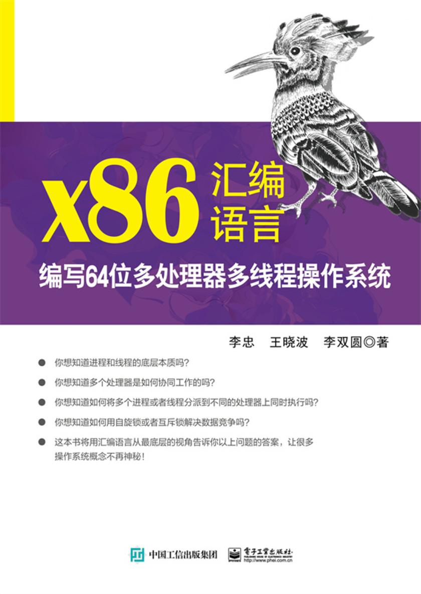 x86汇编语言:编写64位多处理器多线程操作系统