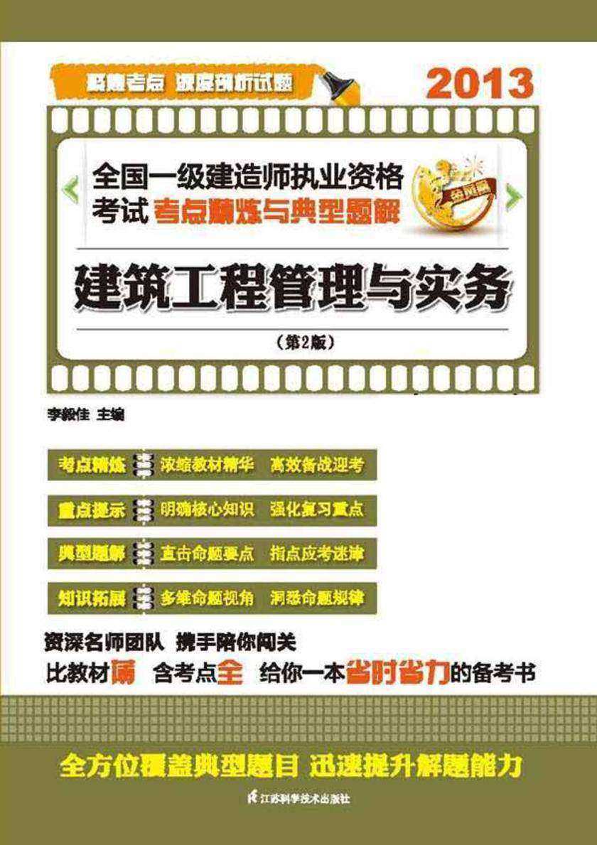 建筑工程管理与实务