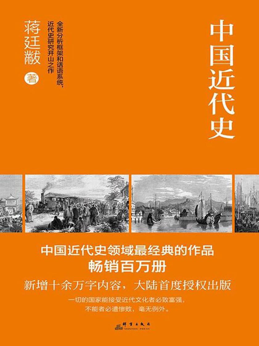 中国近代史