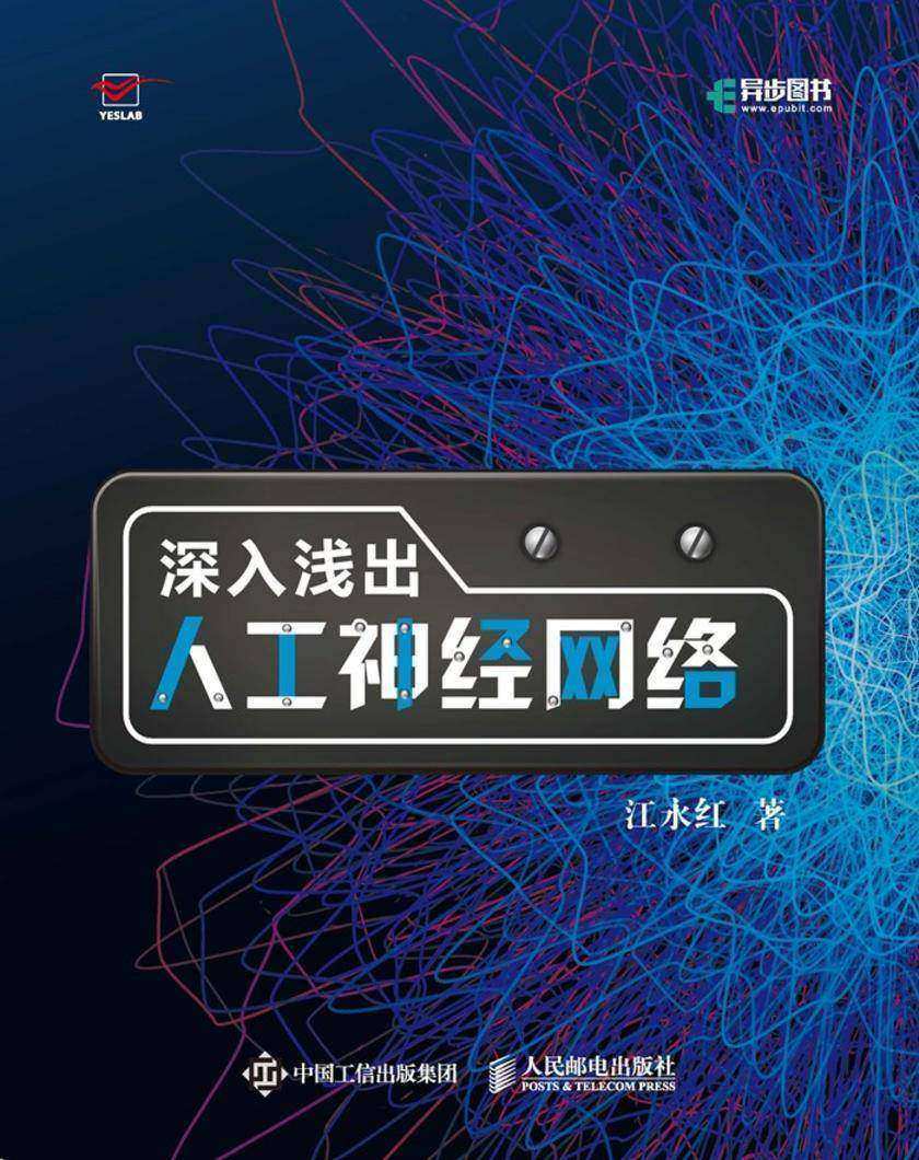 深入浅出人工神经网络