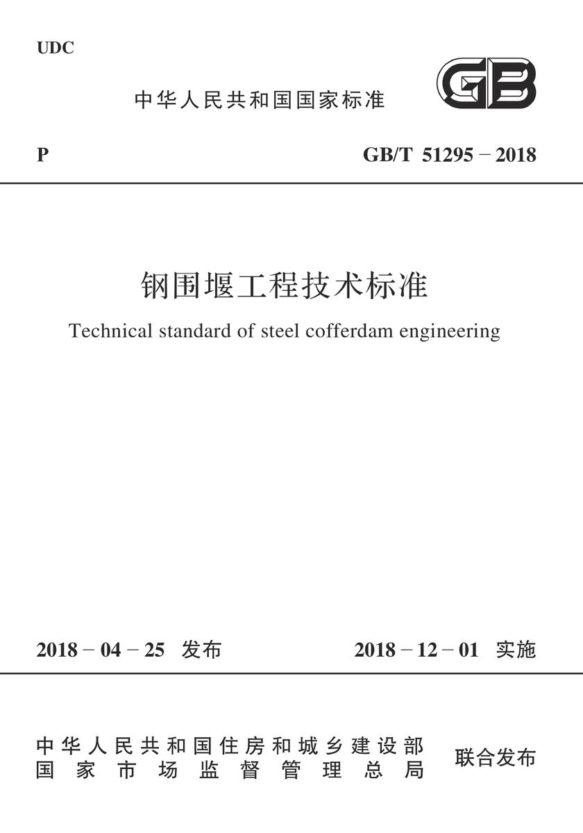 GB/T 51230-2017 氯碱生产污水处理设计规范