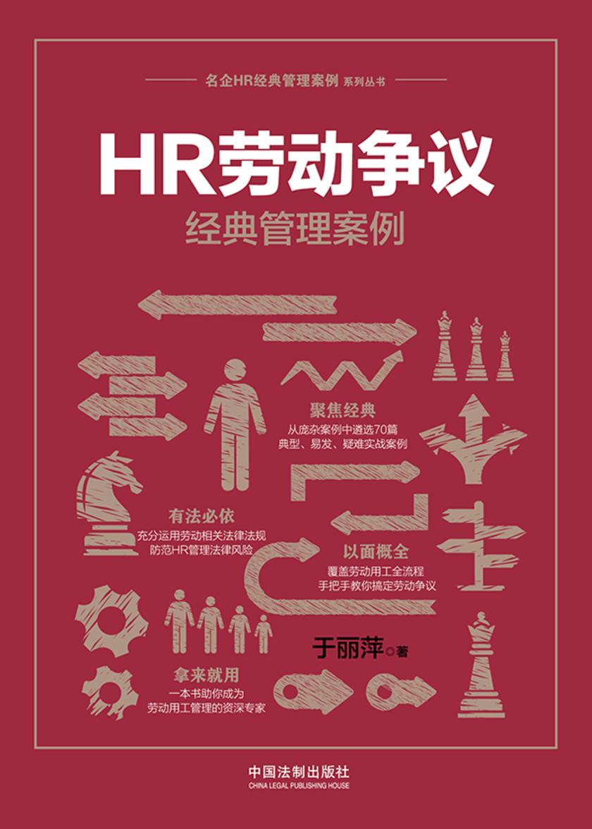 HR劳动争议经典管理案例