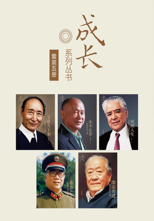 我的成长之路（套装五册）