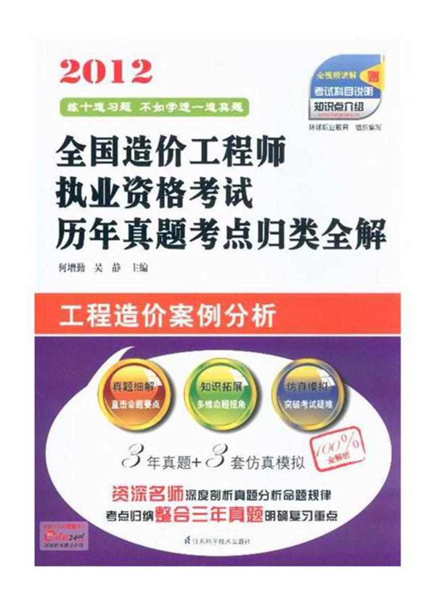 工程造价案例分析