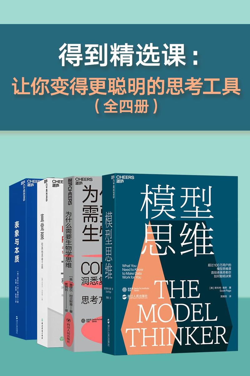 得到精选课套装